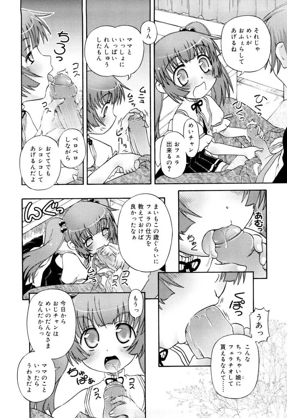 るみくみ Page.94