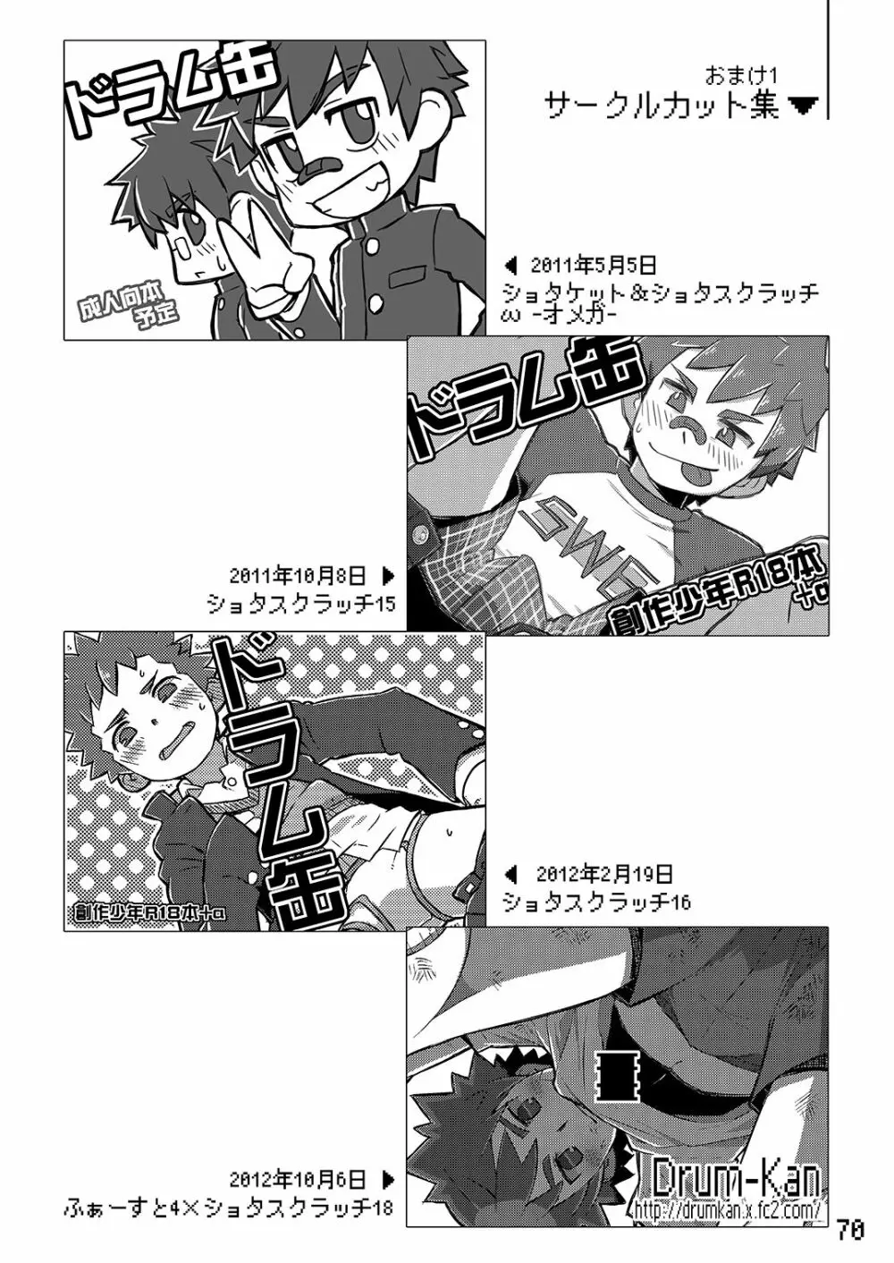 其他諸々・詰合 Page.69