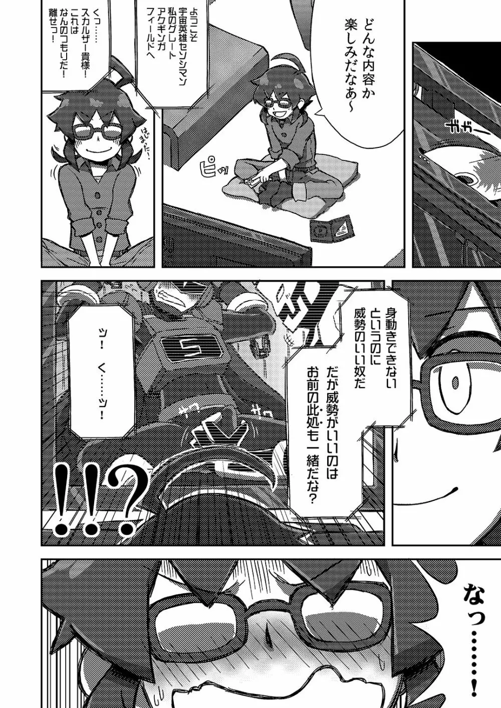 其他諸々・詰合 Page.73