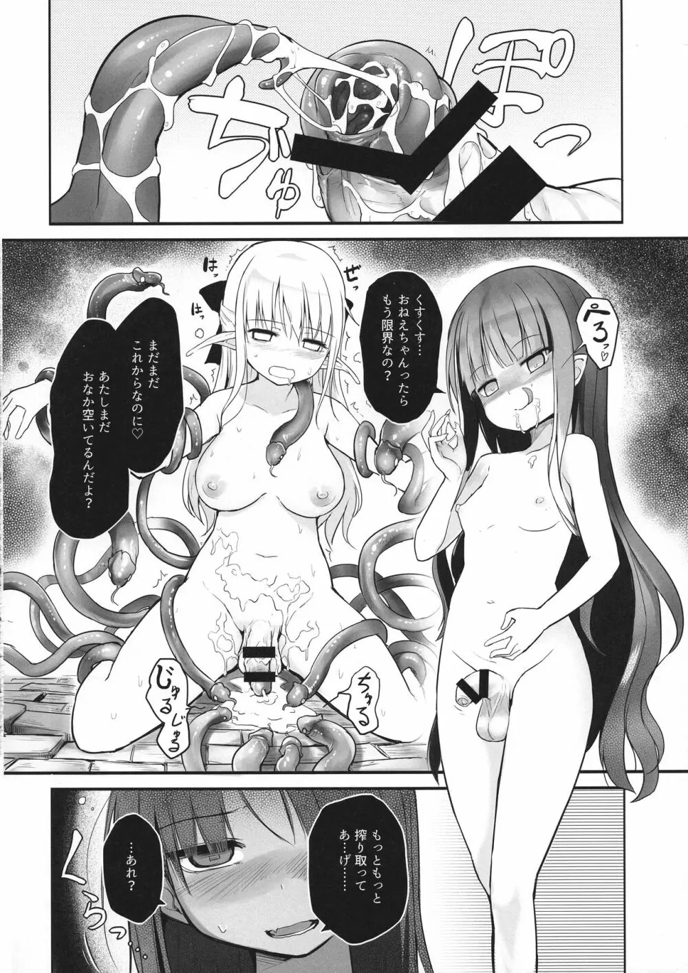 ふたなりエルフちゃん Page.22