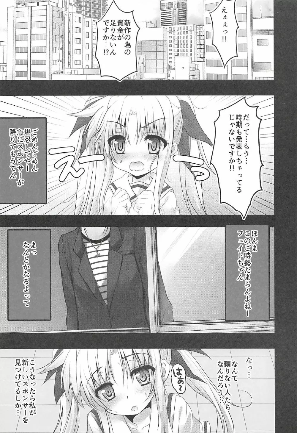 フェイトちゃんの枕営業 Page.17