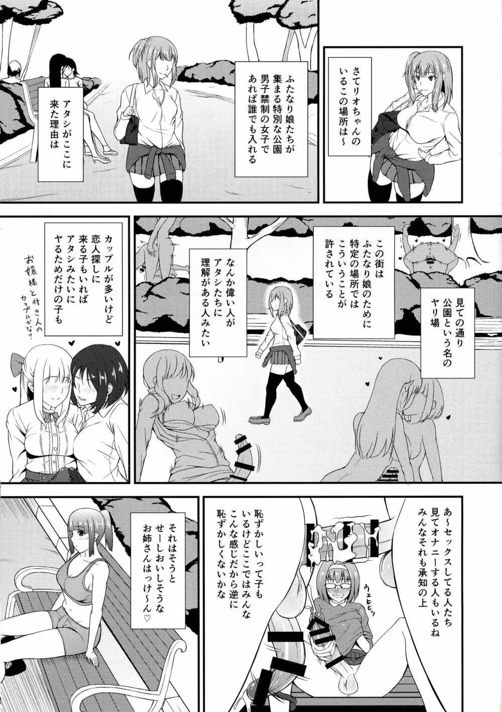 ふたGIRLS 1 Page.15