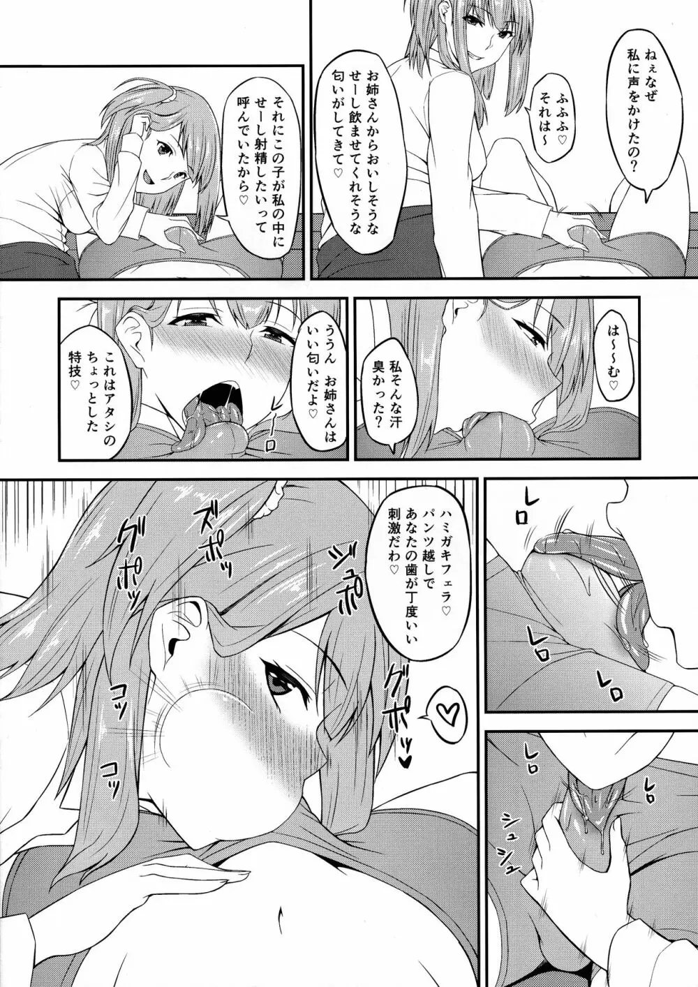 ふたGIRLS 1 Page.18