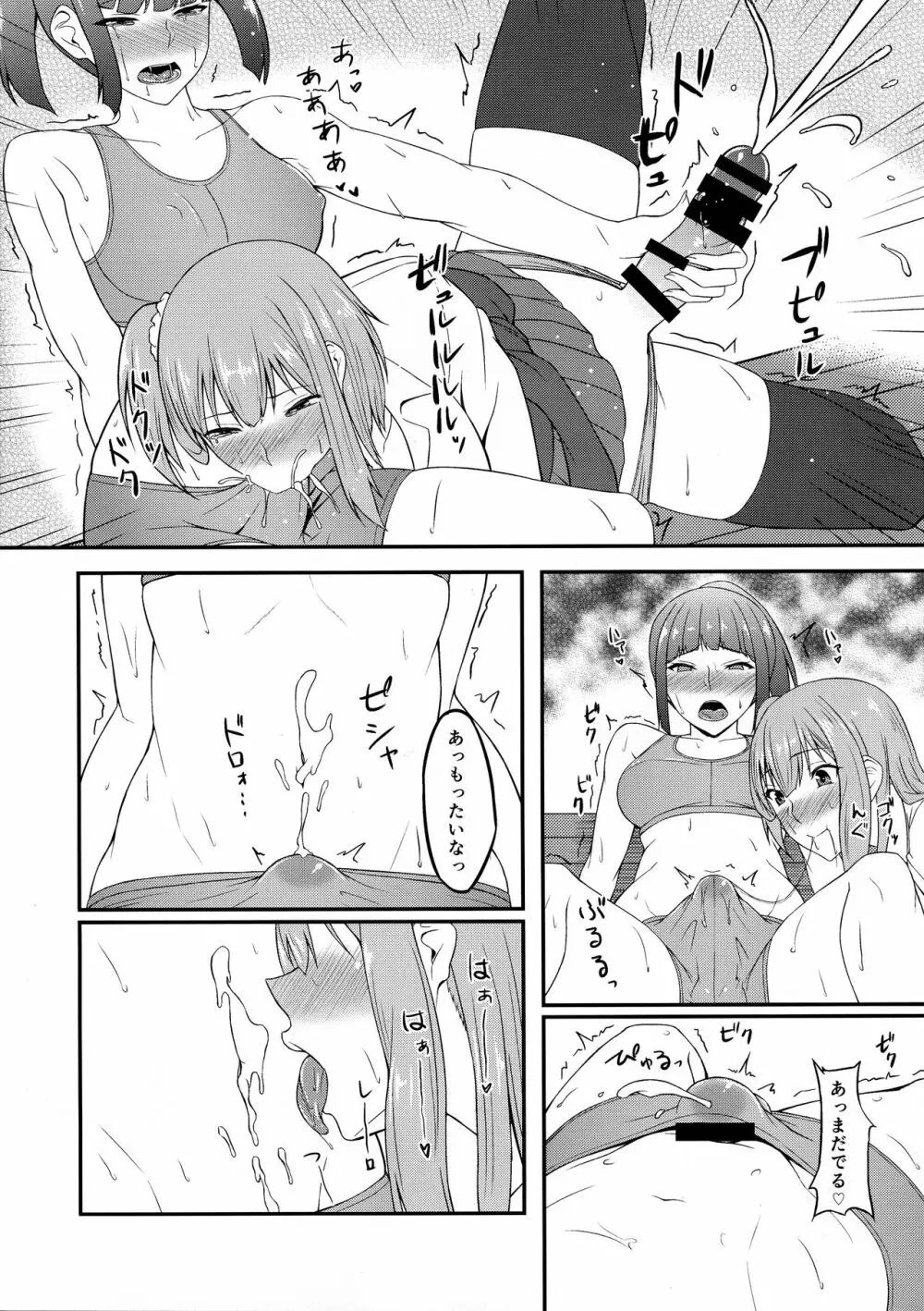 ふたGIRLS 1 Page.20