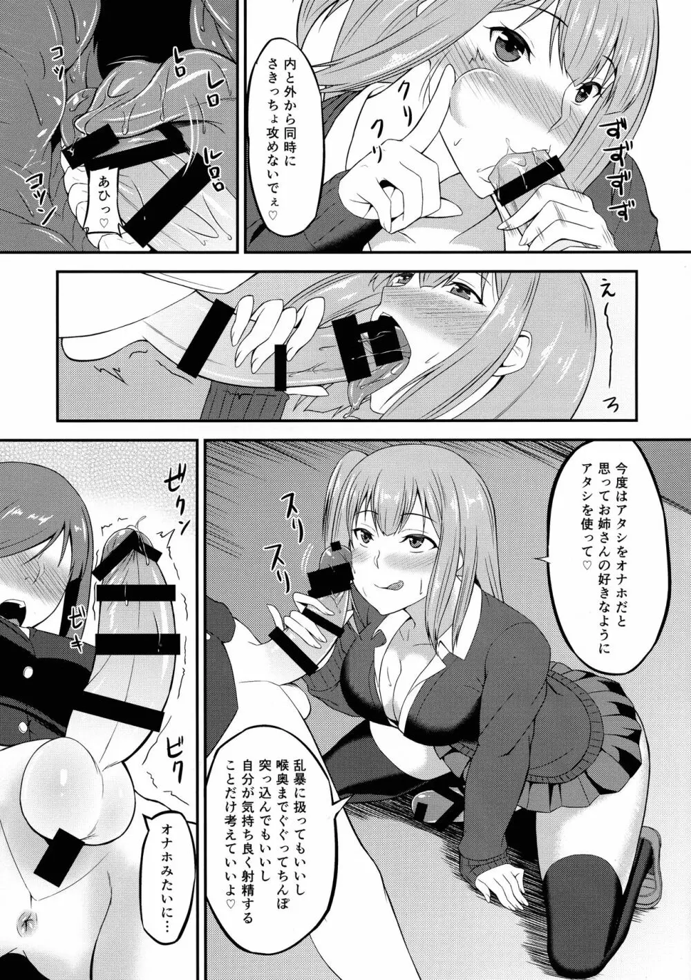 ふたGIRLS 1 Page.9