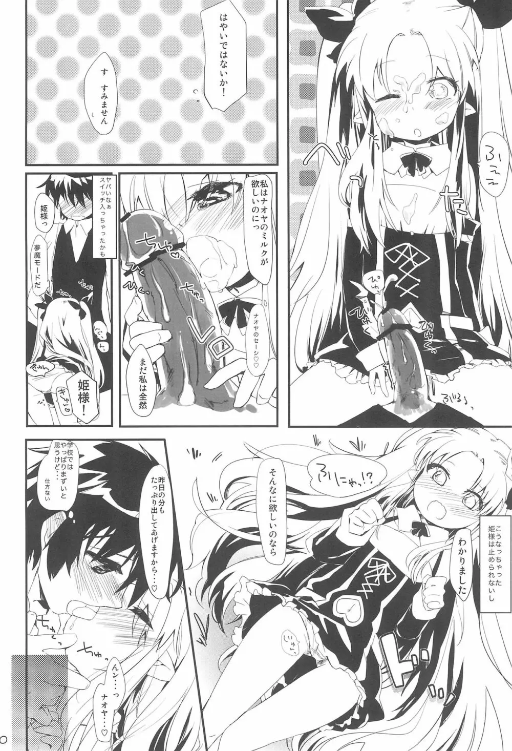 デザートは青空の下で Page.14