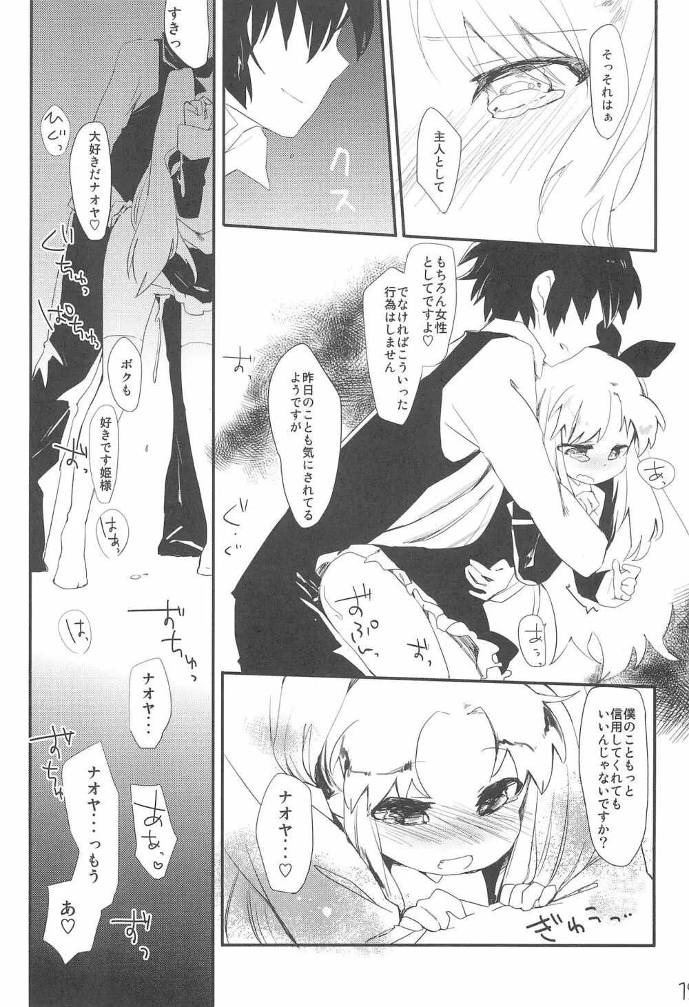 デザートは青空の下で Page.23