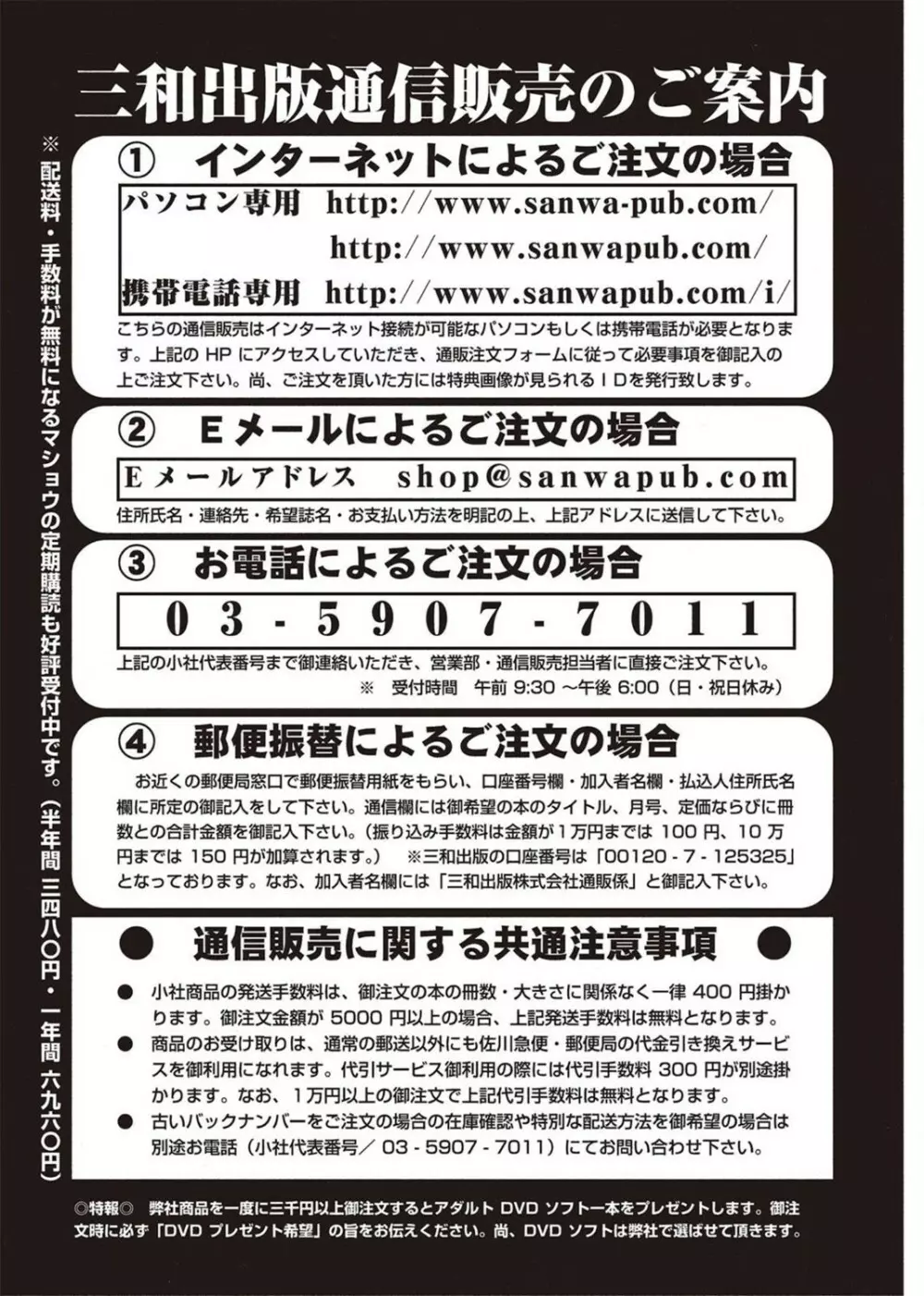 コミック・マショウ 2011年10月号 Page.253