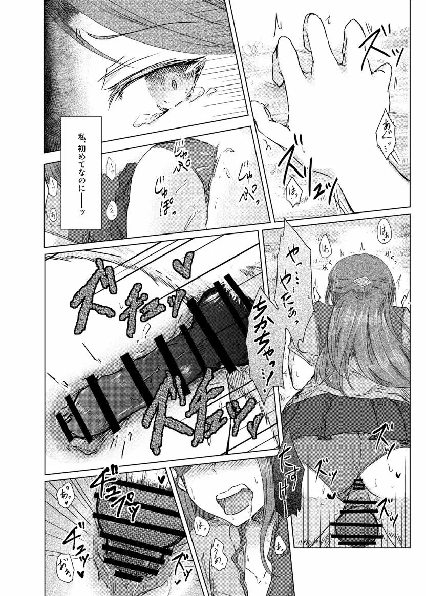 桜内さんがしいたけに犯される本 Page.8