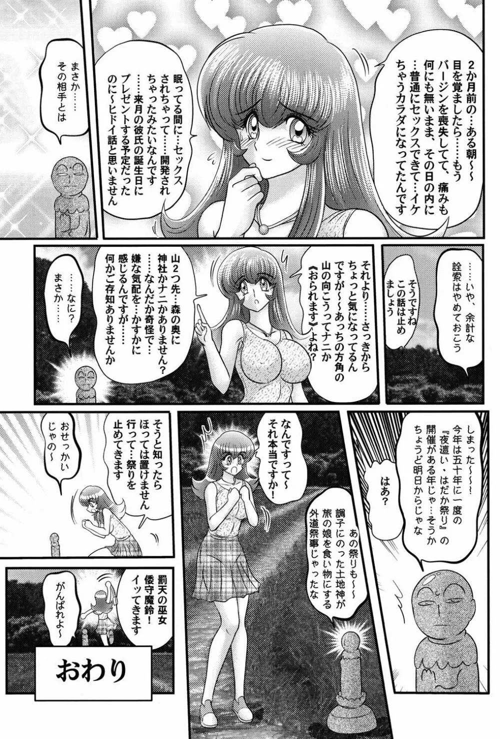 仮面ラヴァー Page.108