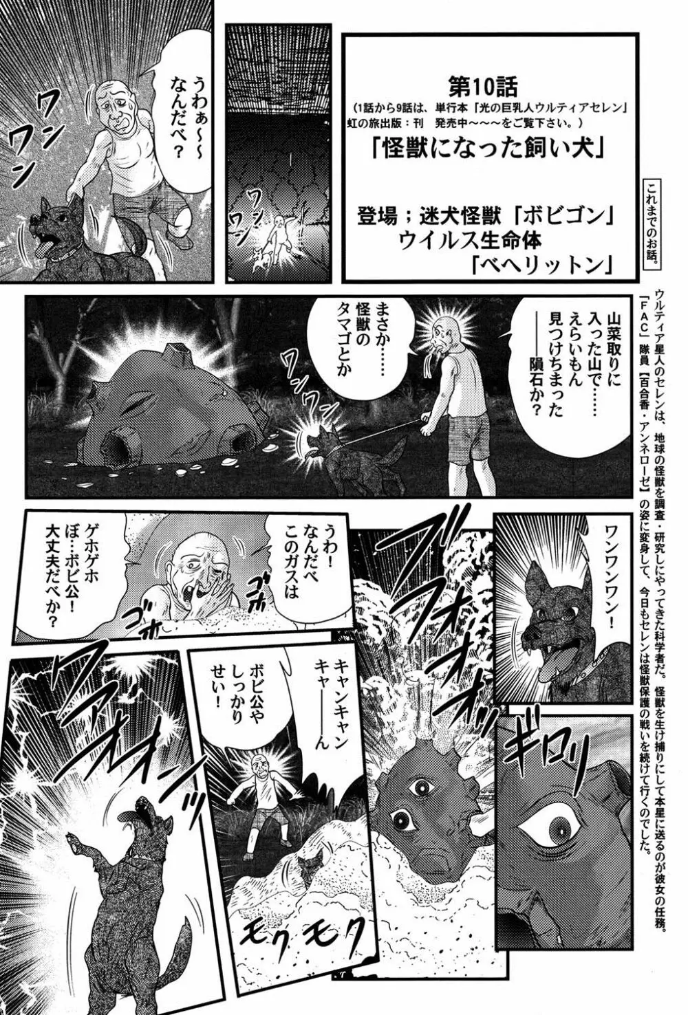 仮面ラヴァー Page.111