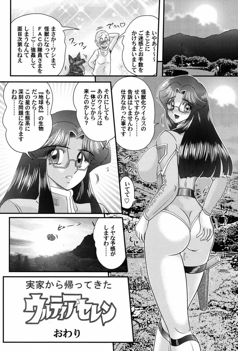 仮面ラヴァー Page.141