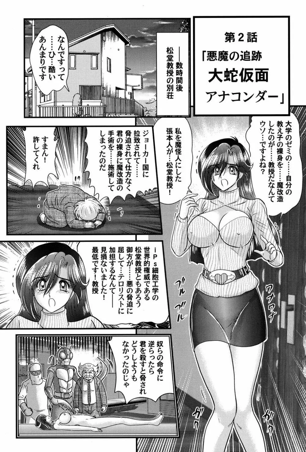 仮面ラヴァー Page.26