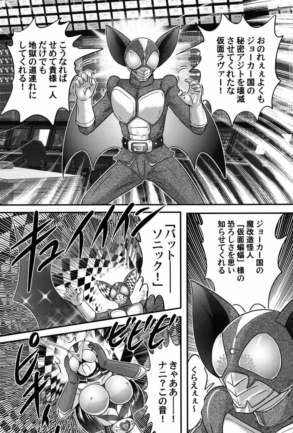 仮面ラヴァー Page.49