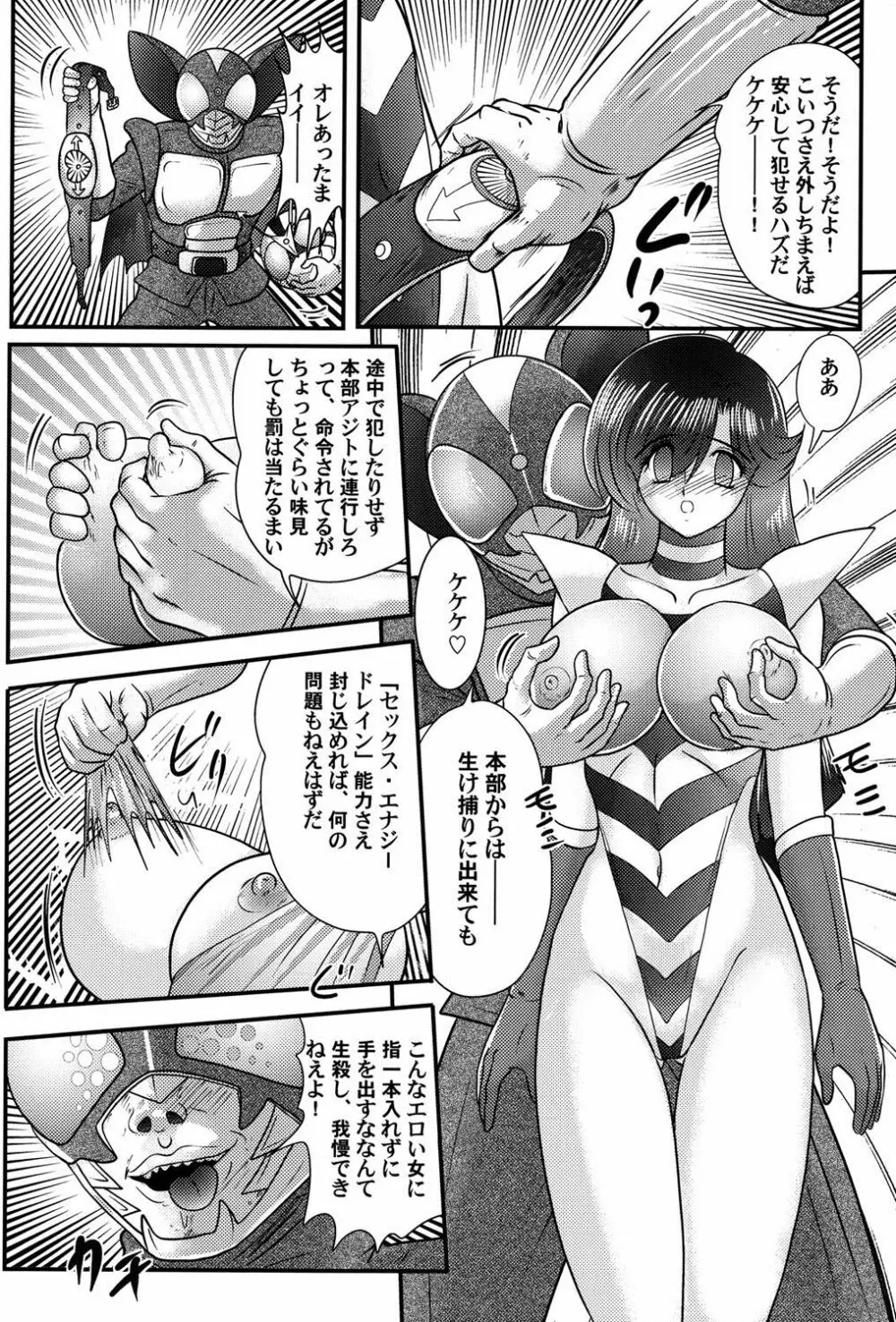 仮面ラヴァー Page.54