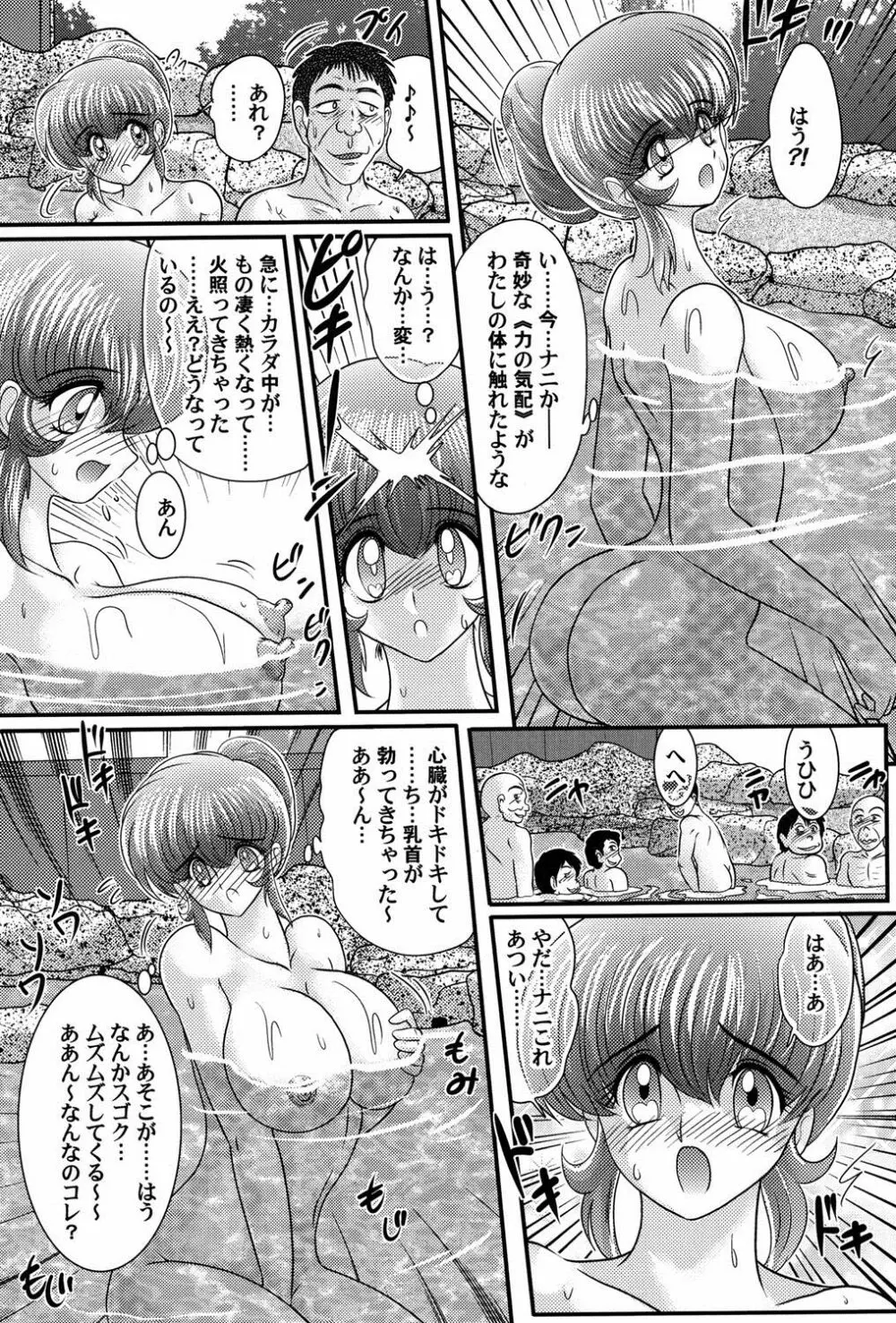 仮面ラヴァー Page.71