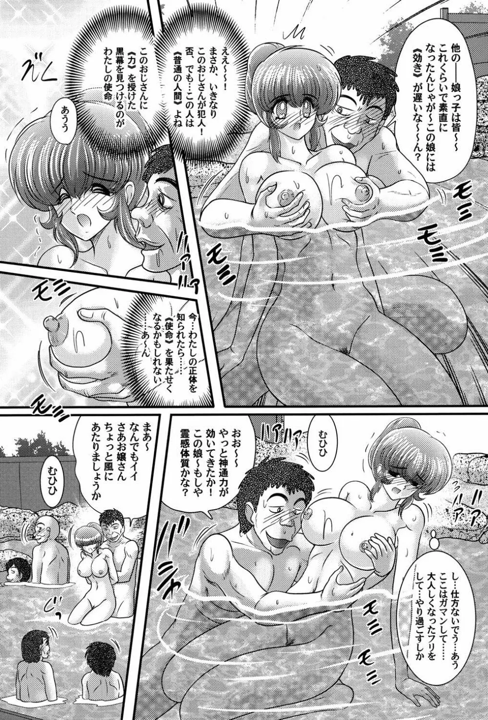 仮面ラヴァー Page.74