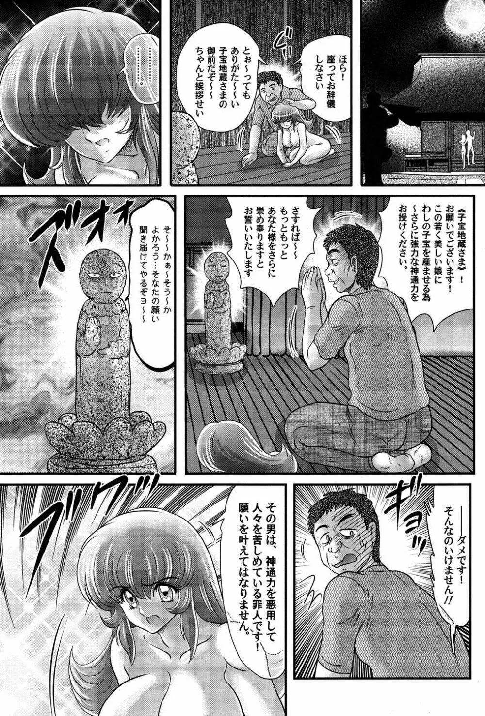 仮面ラヴァー Page.96