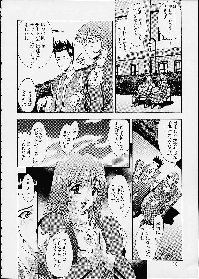 乙女たちの恋歌・参 Page.7