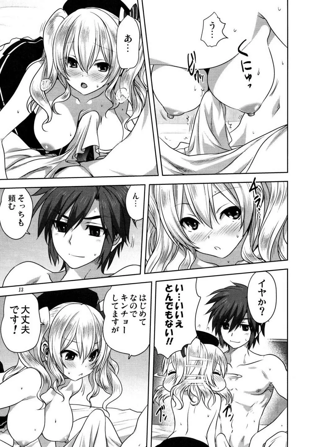 艦むすといっしょ -鹿島編- Page.12