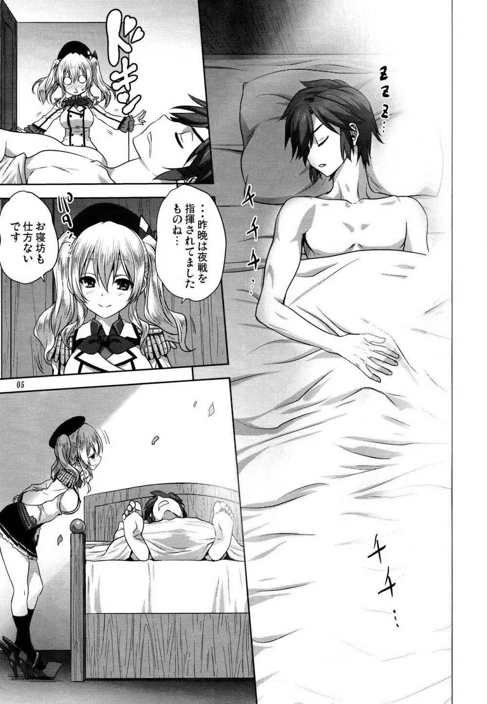 艦むすといっしょ -鹿島編- Page.4