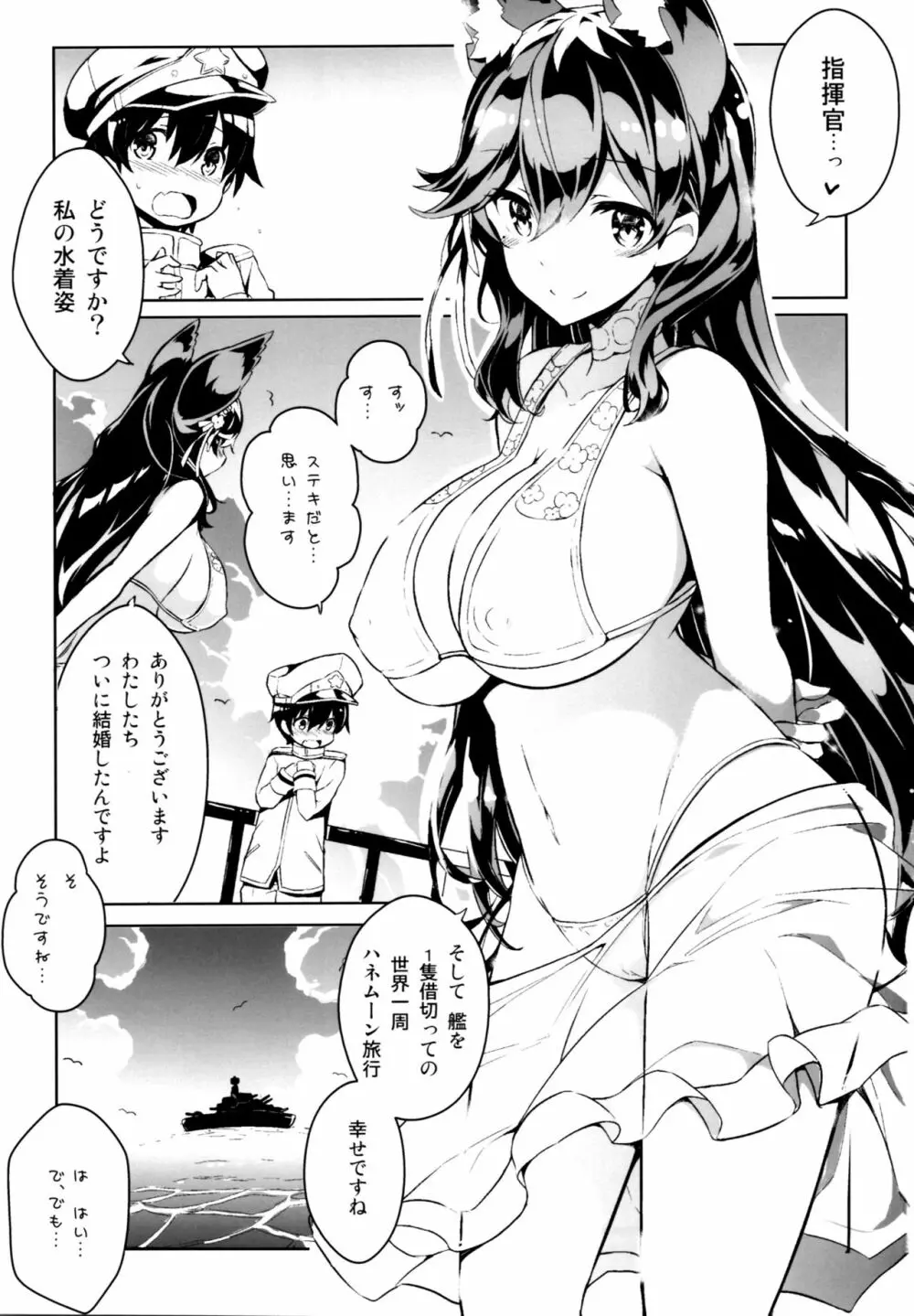 愛宕さんのムニュムニュおっぱいを召し上がれ Page.2