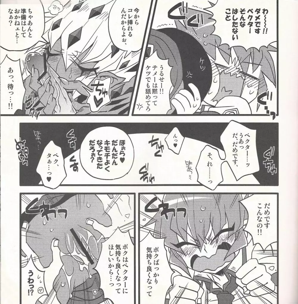 星空のパジャマパーティ Page.14