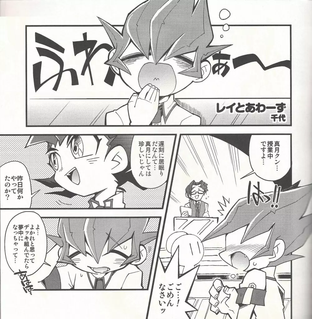 星空のパジャマパーティ Page.6