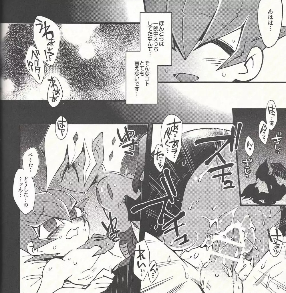 星空のパジャマパーティ Page.7