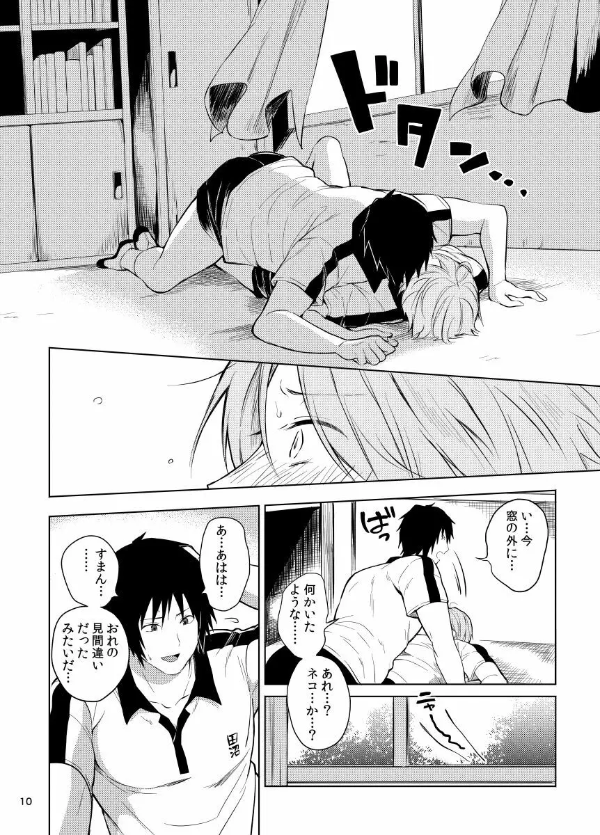 田沼×夏目 Page.8