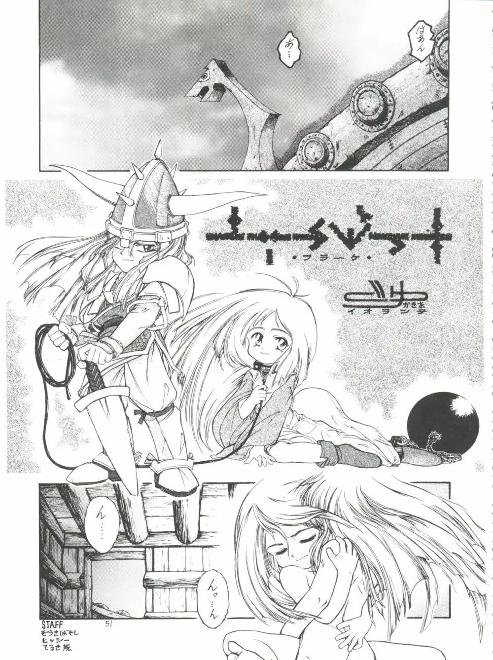 ろりっこLOVE4 Page.51