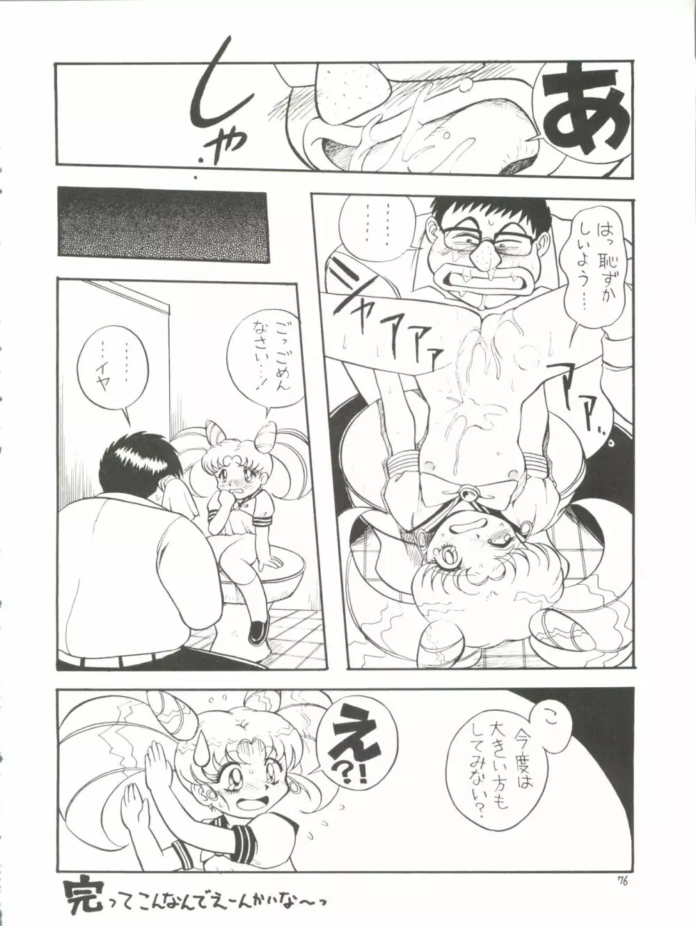ろりっこLOVE4 Page.76
