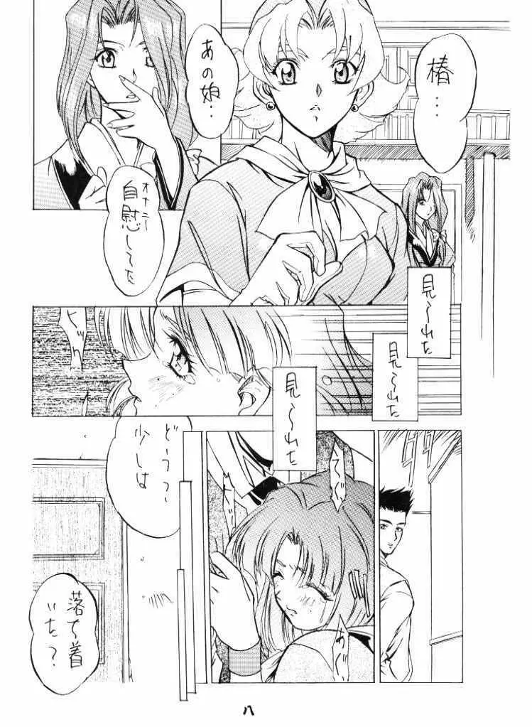 天衣無縫 Page.9