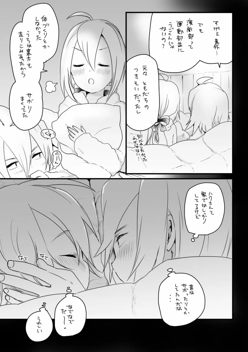 寝るだけ Page.2