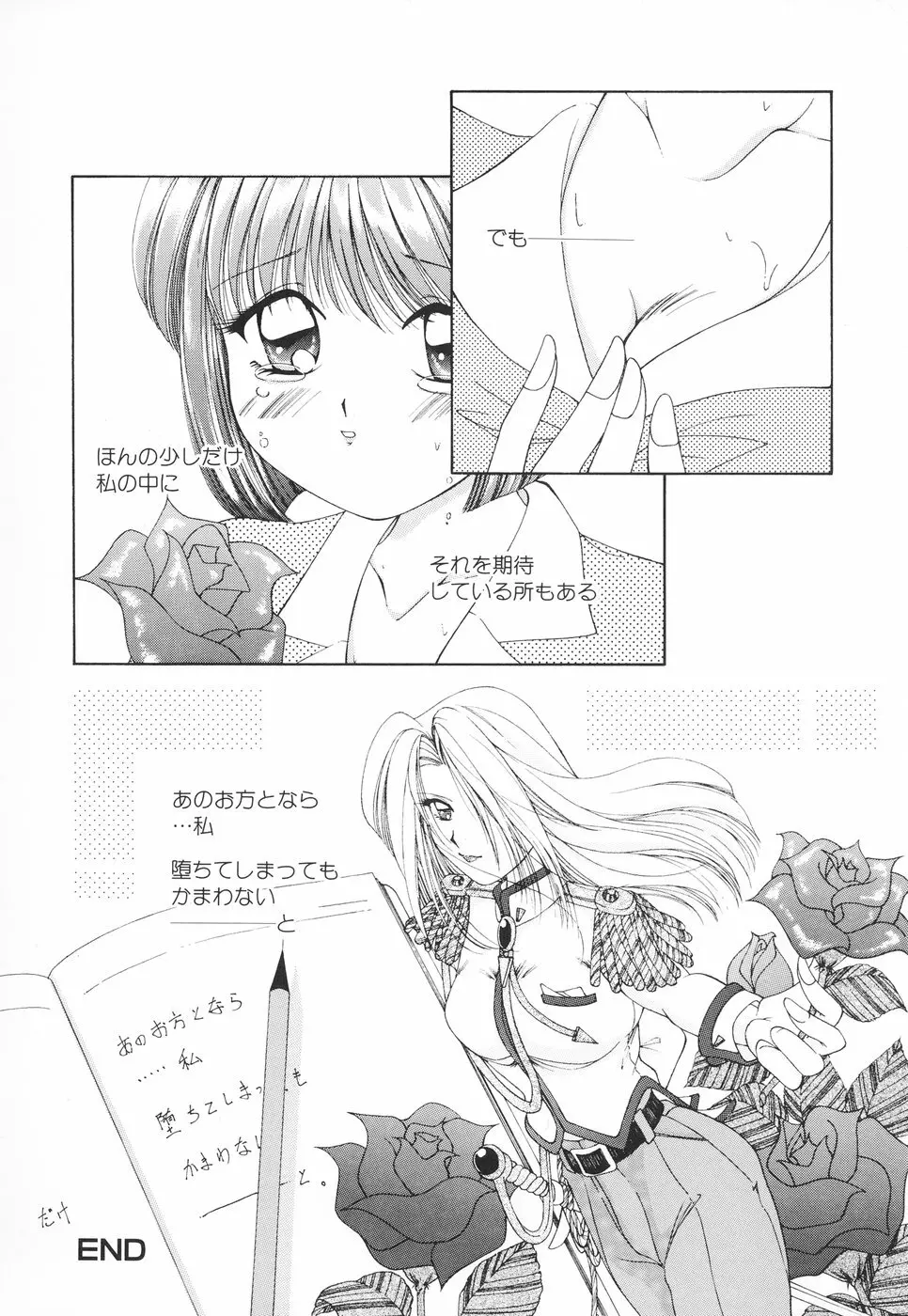 お姉サマの言いつけ Page.103