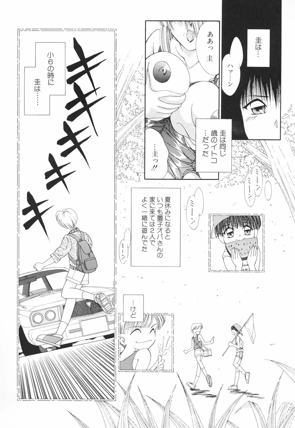 お姉サマの言いつけ Page.111