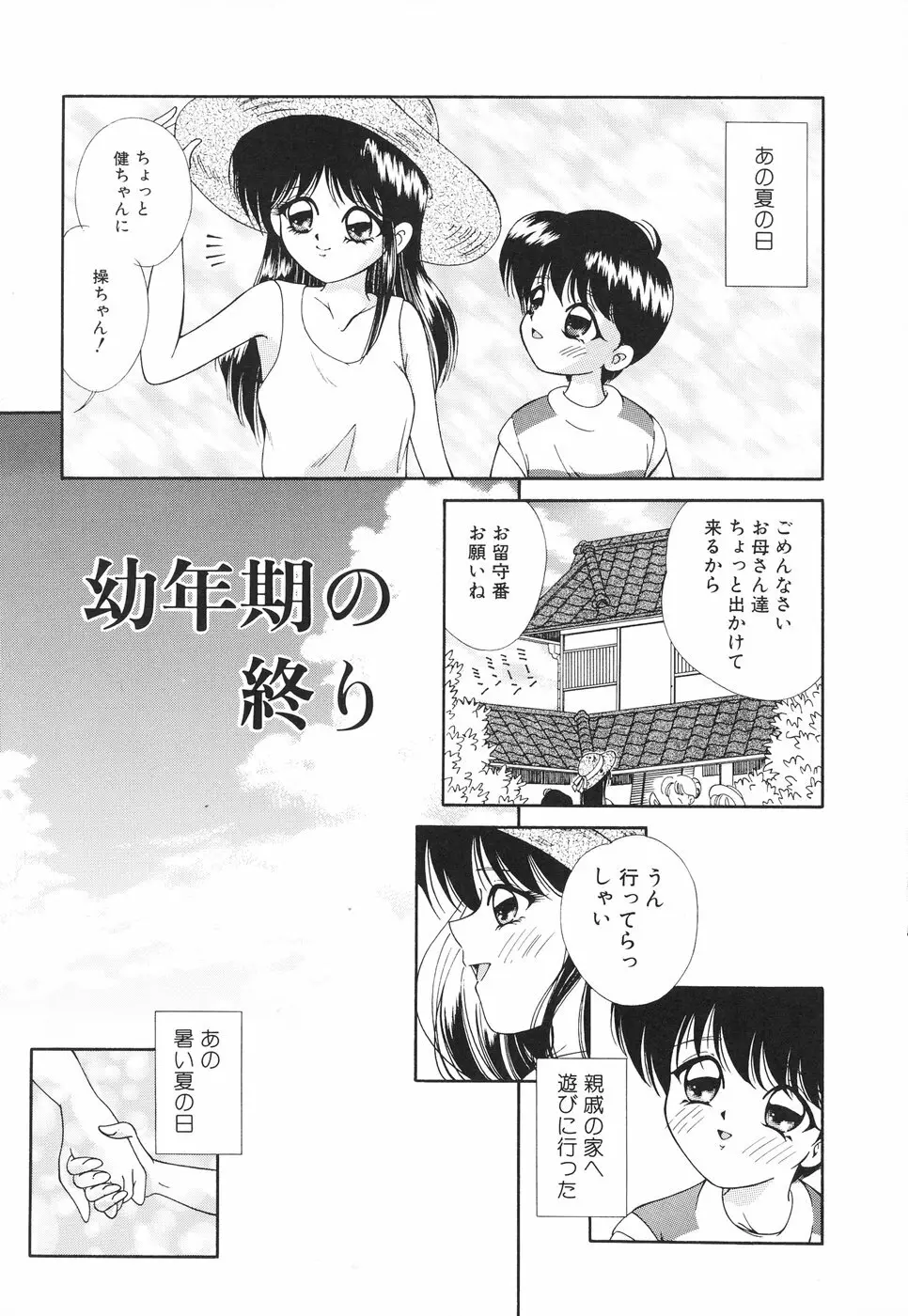 お姉サマの言いつけ Page.120