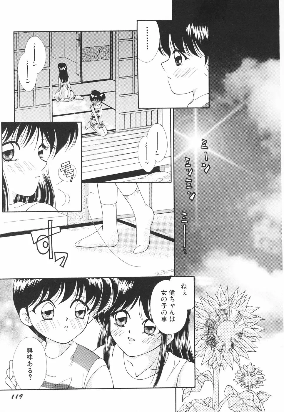 お姉サマの言いつけ Page.122