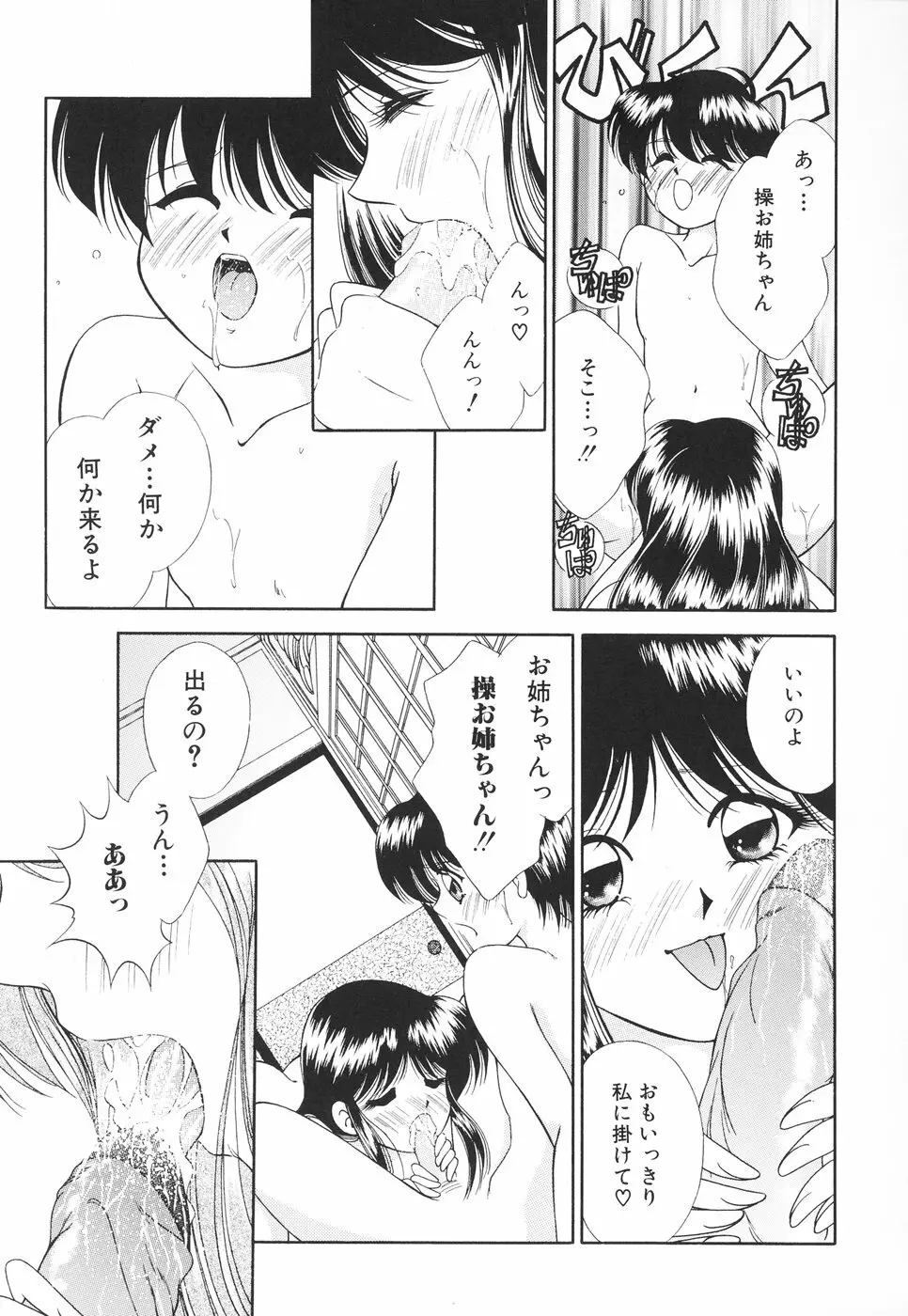 お姉サマの言いつけ Page.130