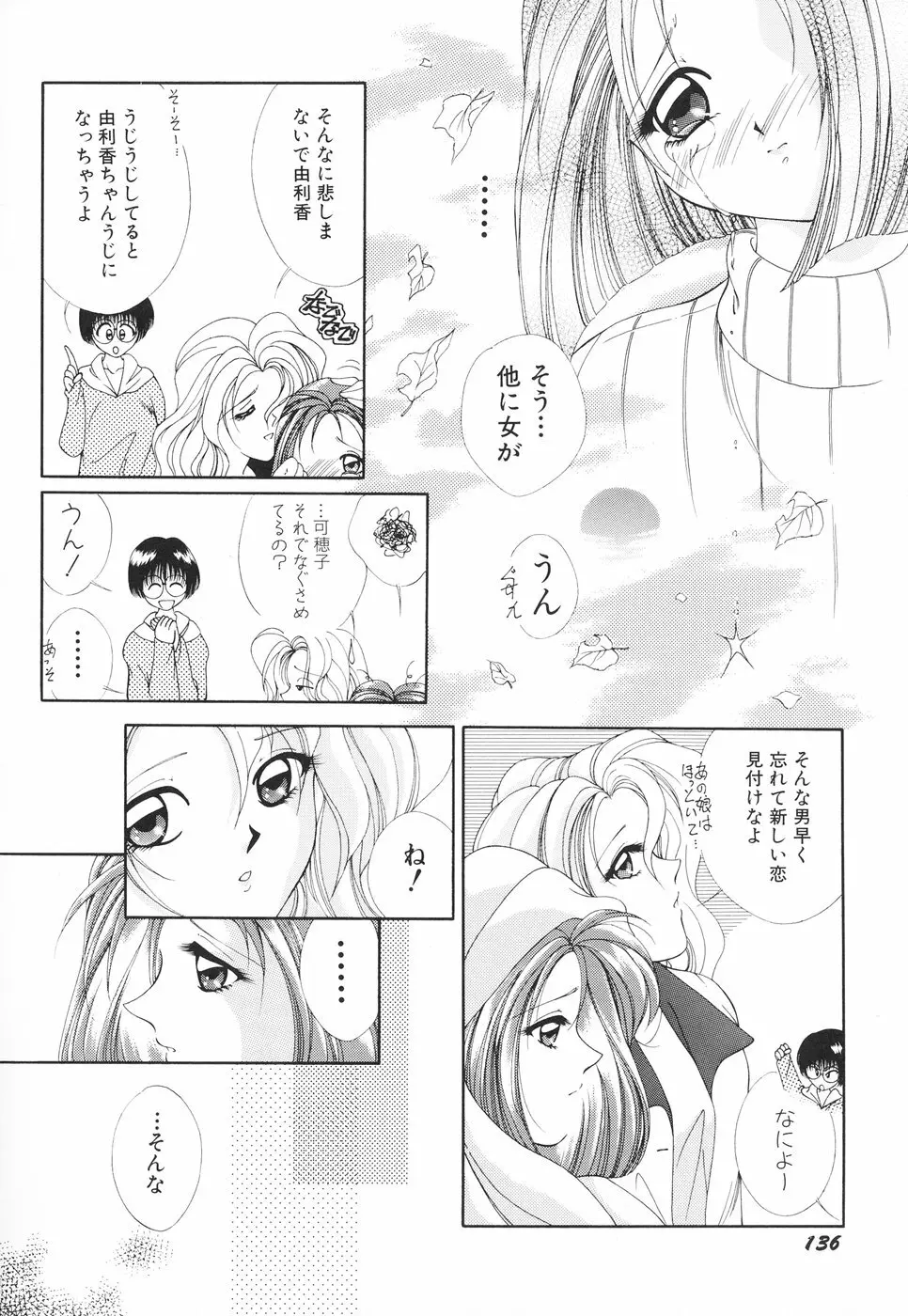 お姉サマの言いつけ Page.139