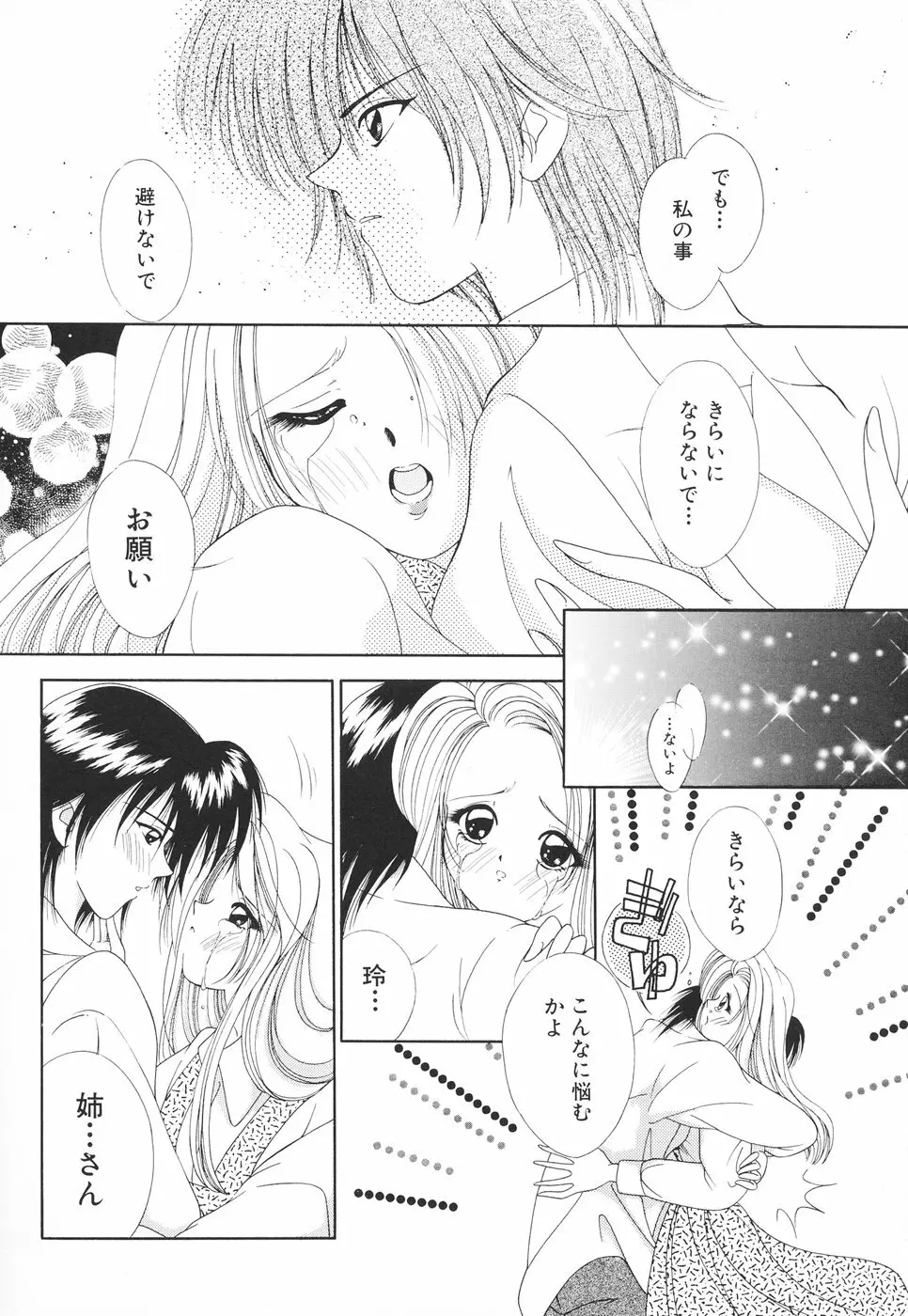 お姉サマの言いつけ Page.159