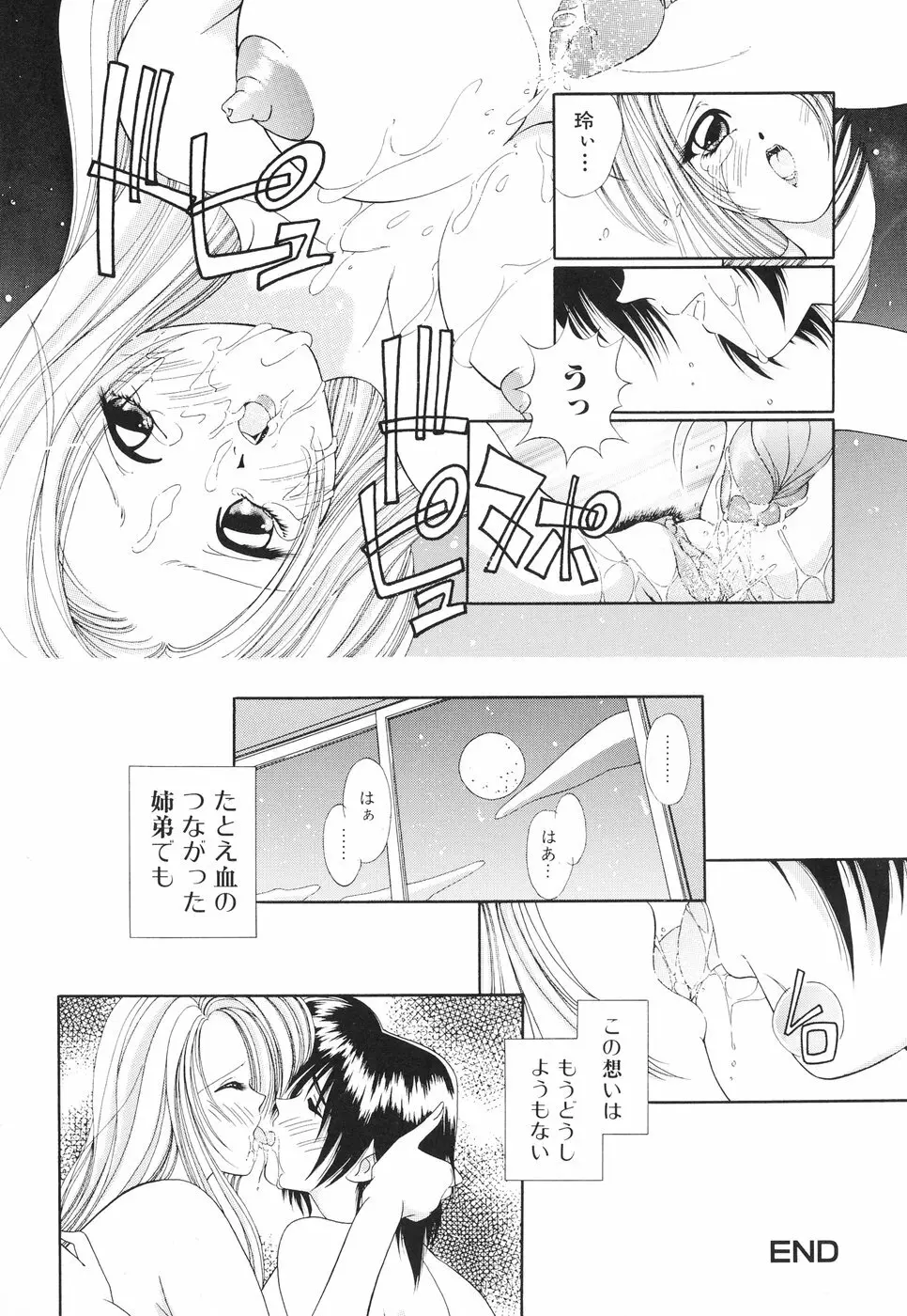 お姉サマの言いつけ Page.167