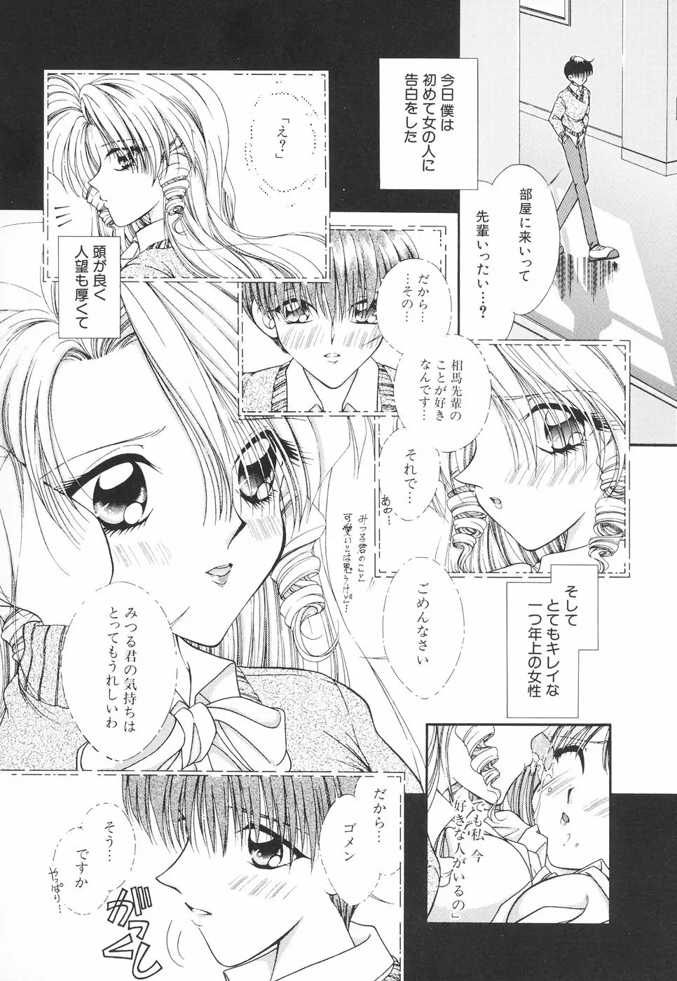 お姉サマの言いつけ Page.23