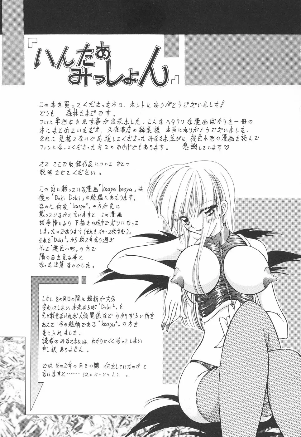 お姉サマの言いつけ Page.54