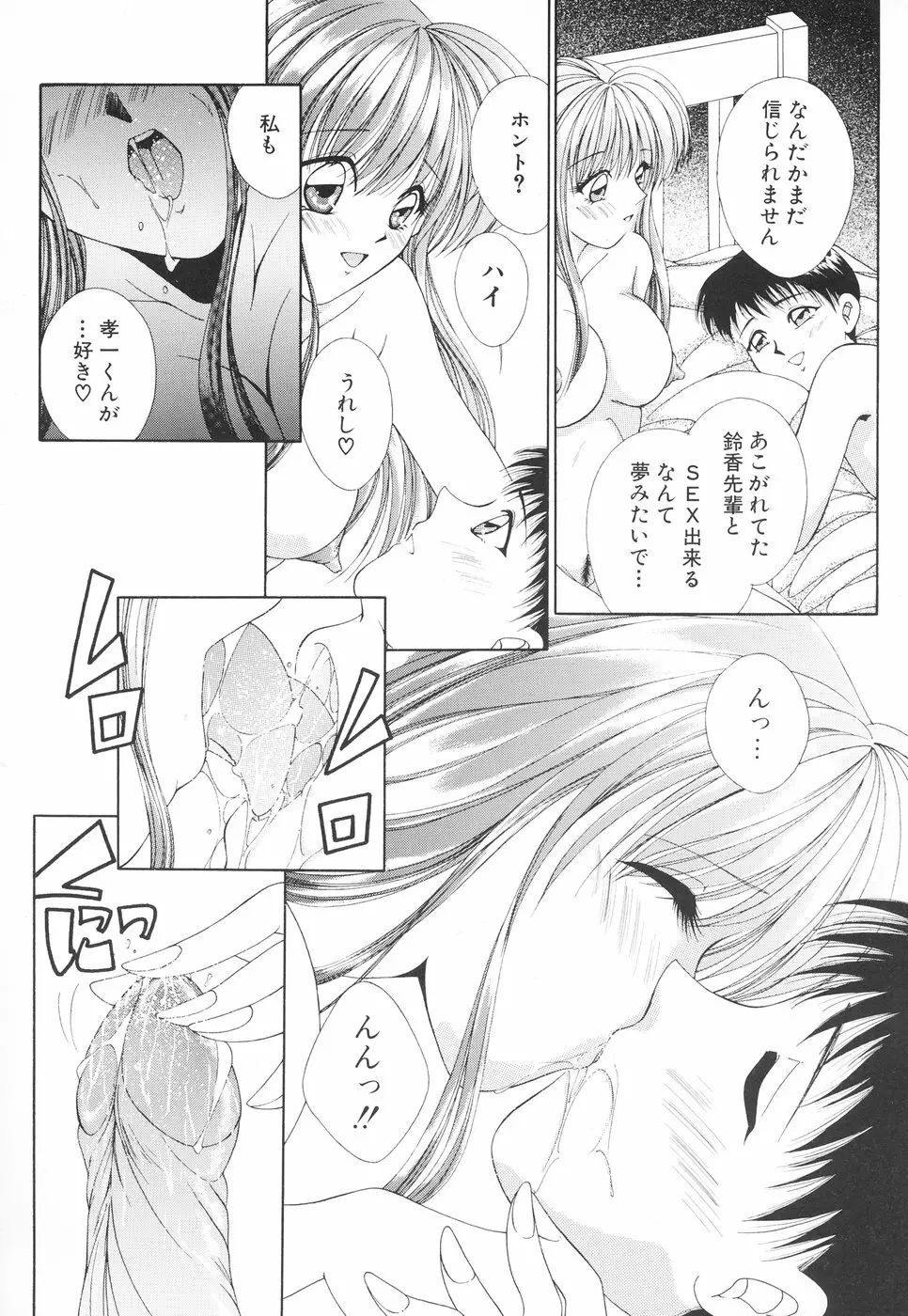 お姉サマの言いつけ Page.61