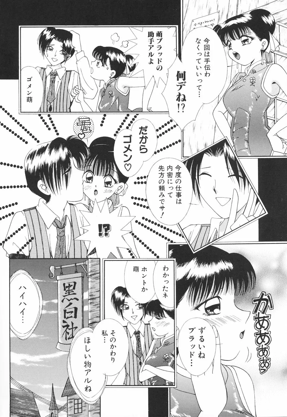 お姉サマの言いつけ Page.75