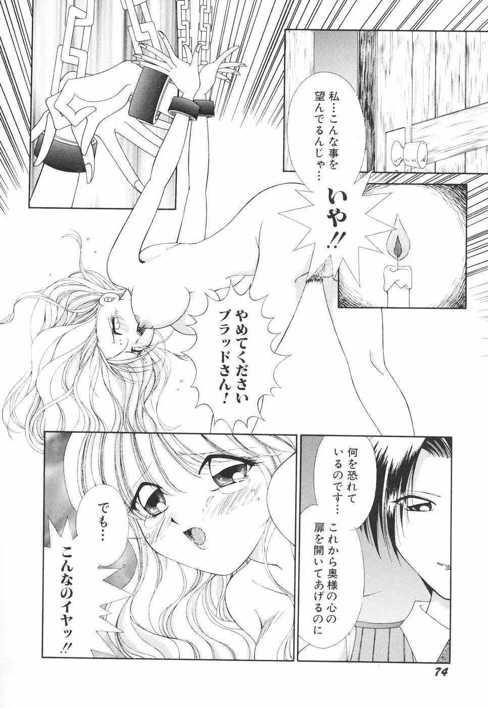 お姉サマの言いつけ Page.77