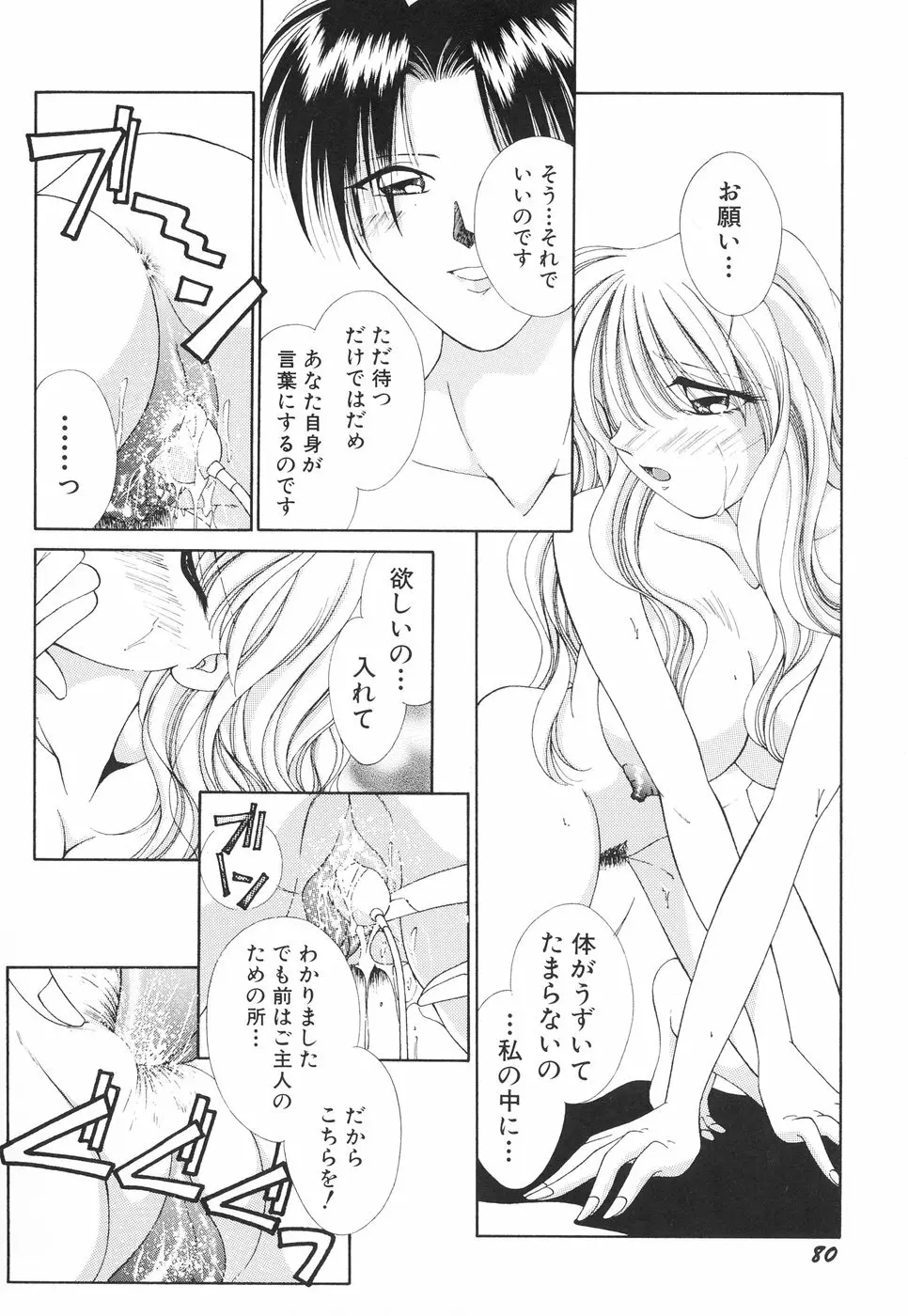 お姉サマの言いつけ Page.83