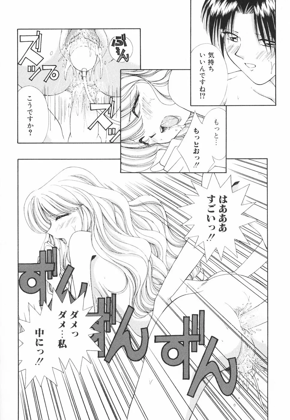 お姉サマの言いつけ Page.85