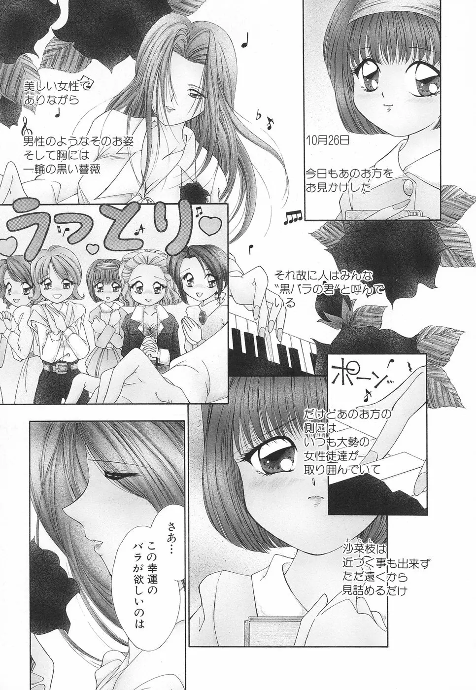 お姉サマの言いつけ Page.88